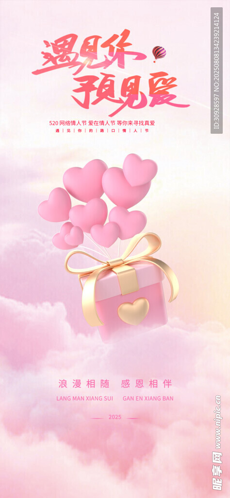 情人节海报
