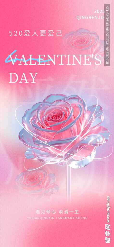 情人节海报