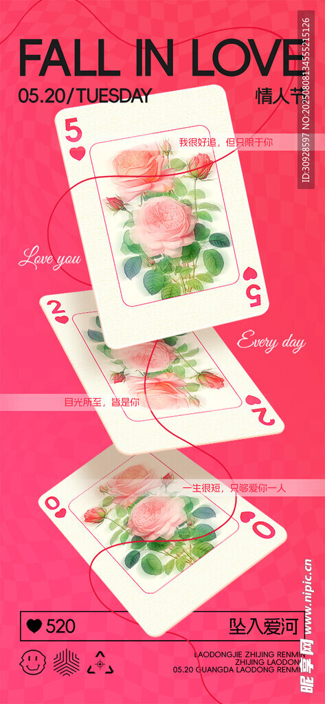情人节海报