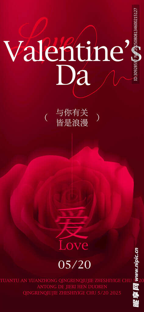情人节海报