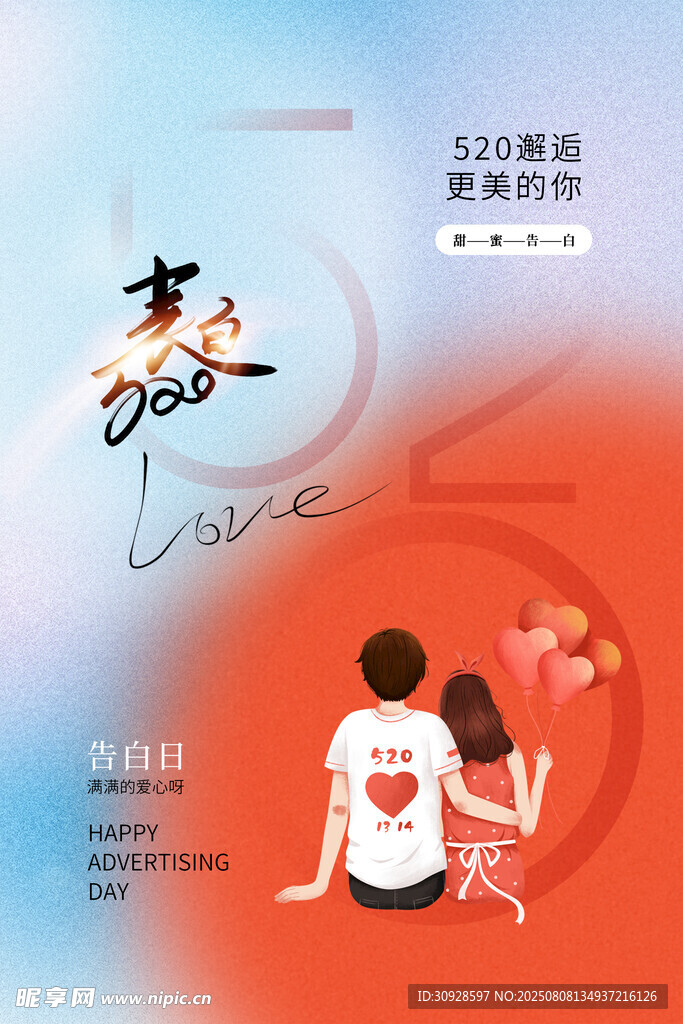 情人节海报