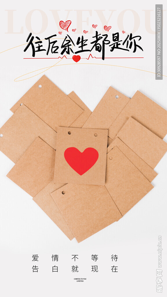 情人节海报