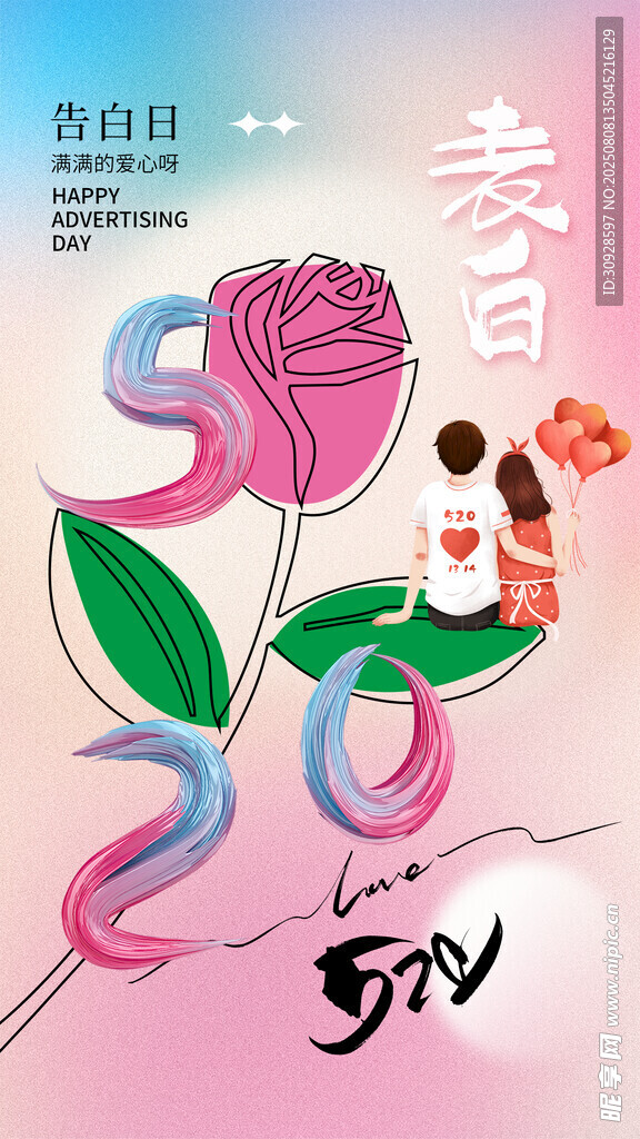 情人节海报