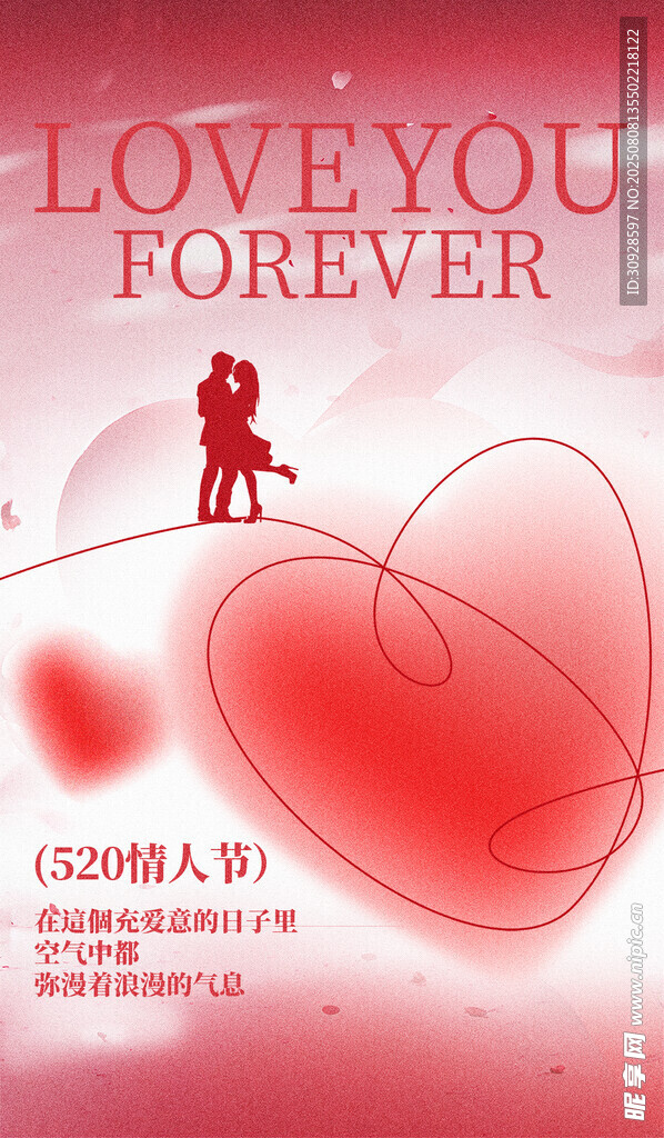 情人节海报