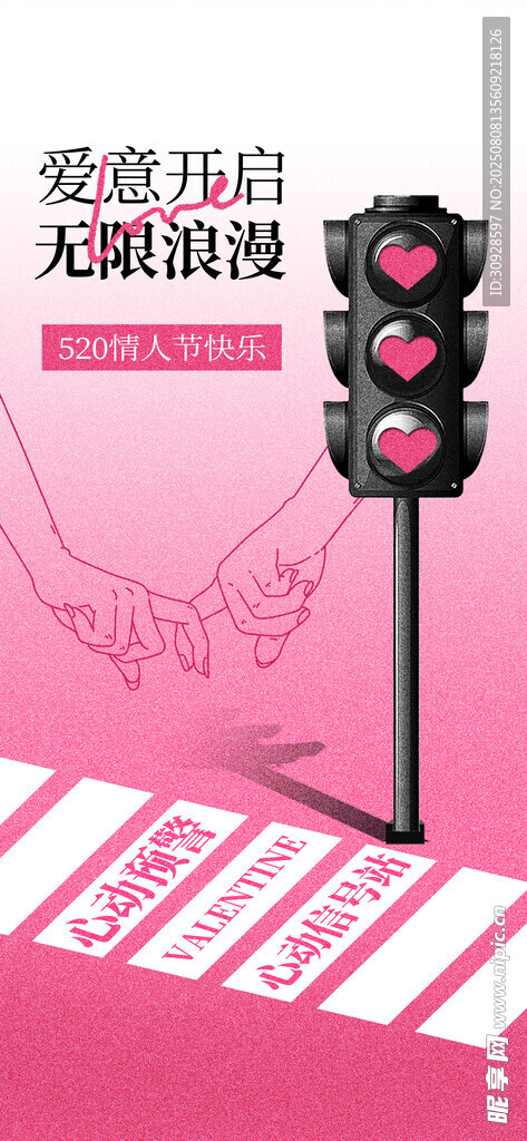 情人节海报