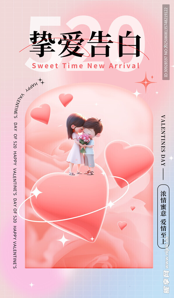 情人节海报