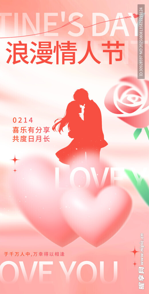 情人节海报