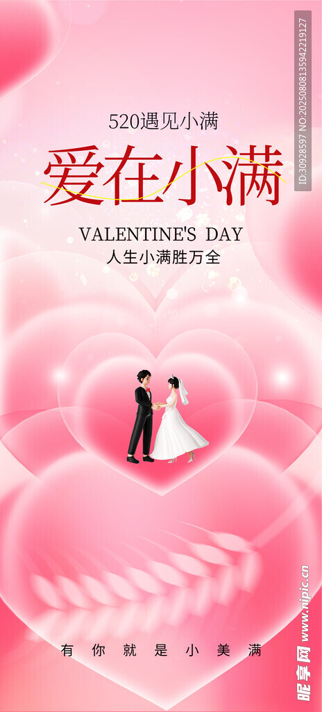 情人节海报
