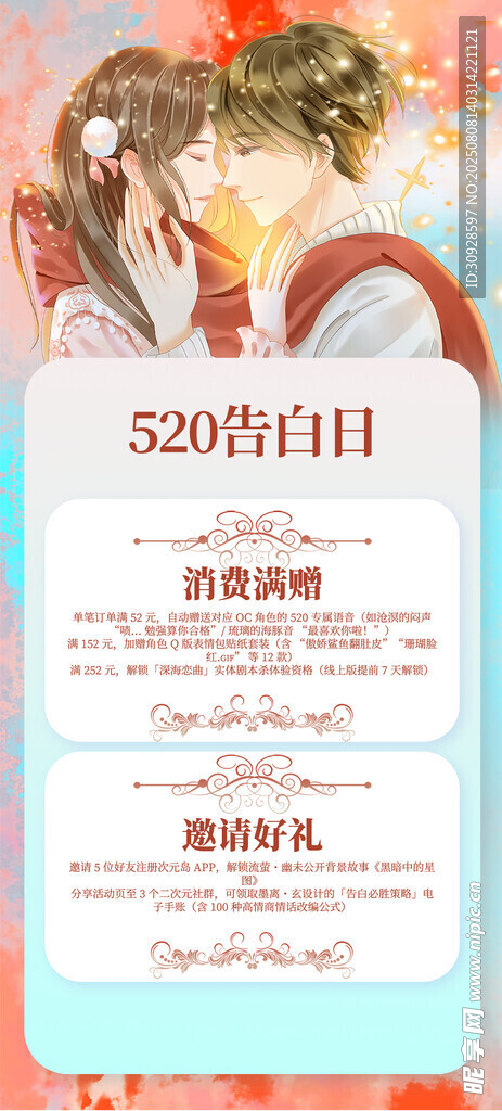 情人节海报