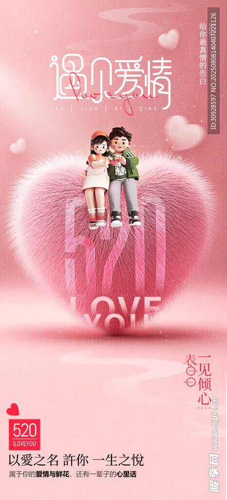 情人节海报