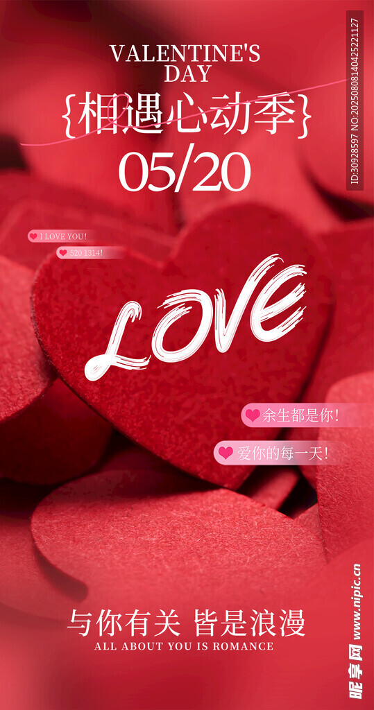 情人节海报