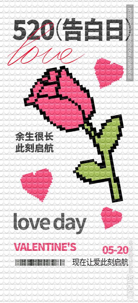 情人节海报