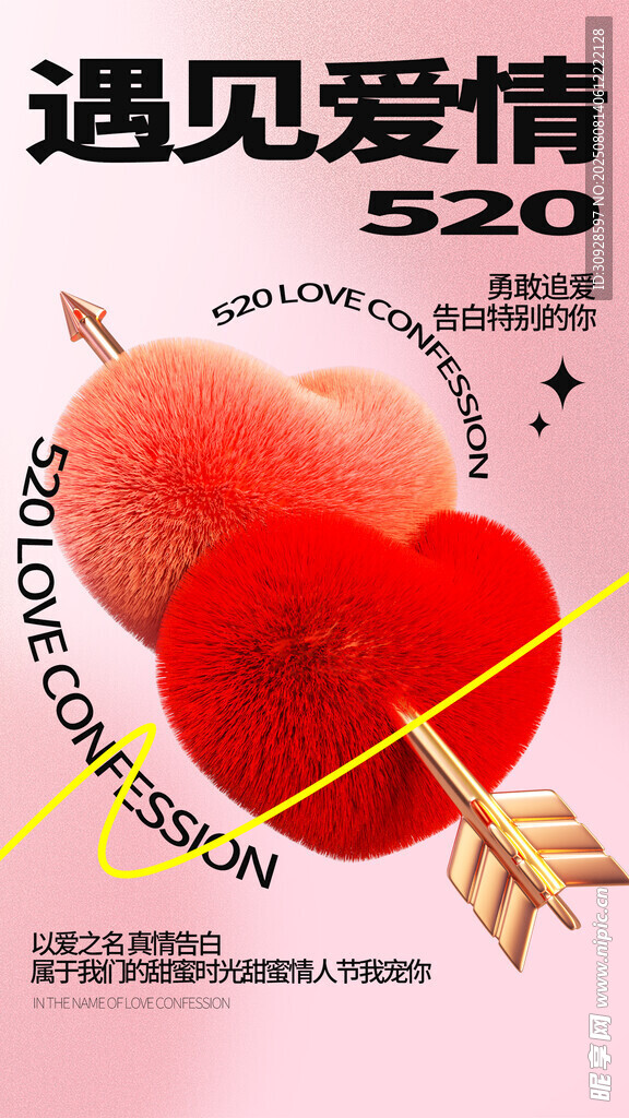 情人节海报
