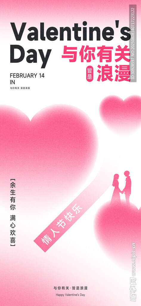 情人节海报