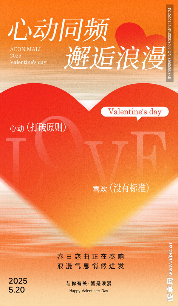 情人节海报
