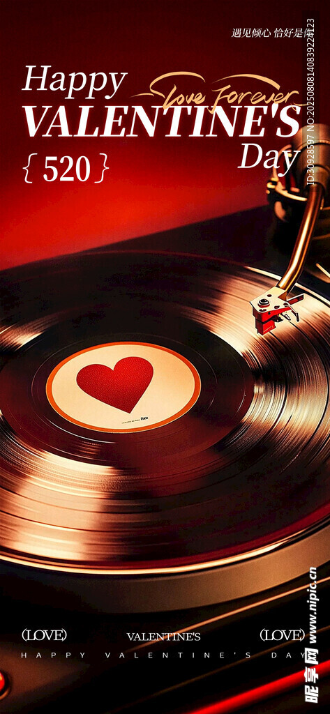 情人节海报