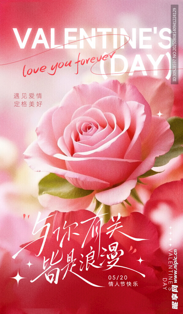 情人节海报