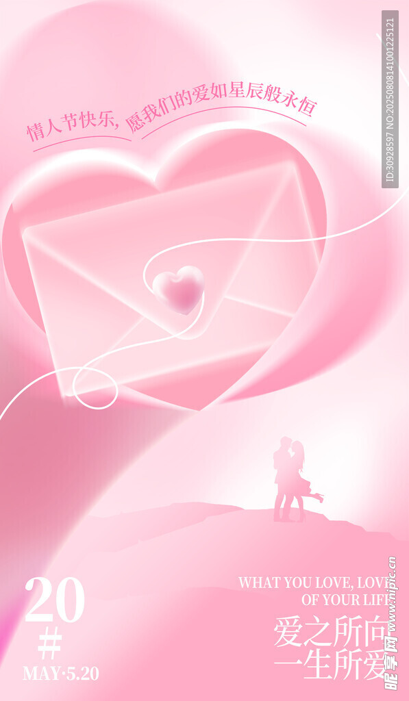 情人节海报