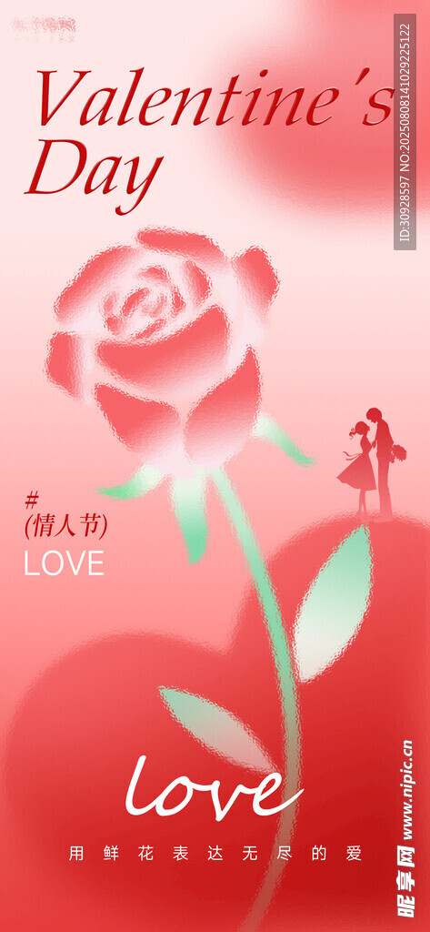 情人节海报