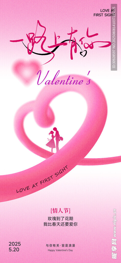 情人节海报