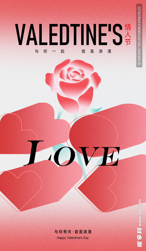 情人节海报