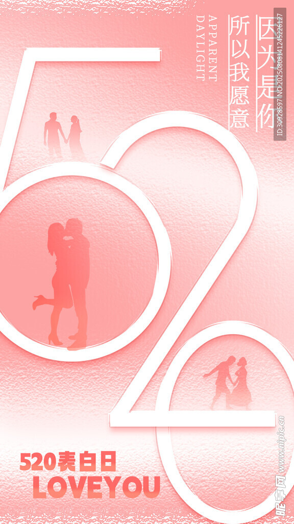 情人节海报