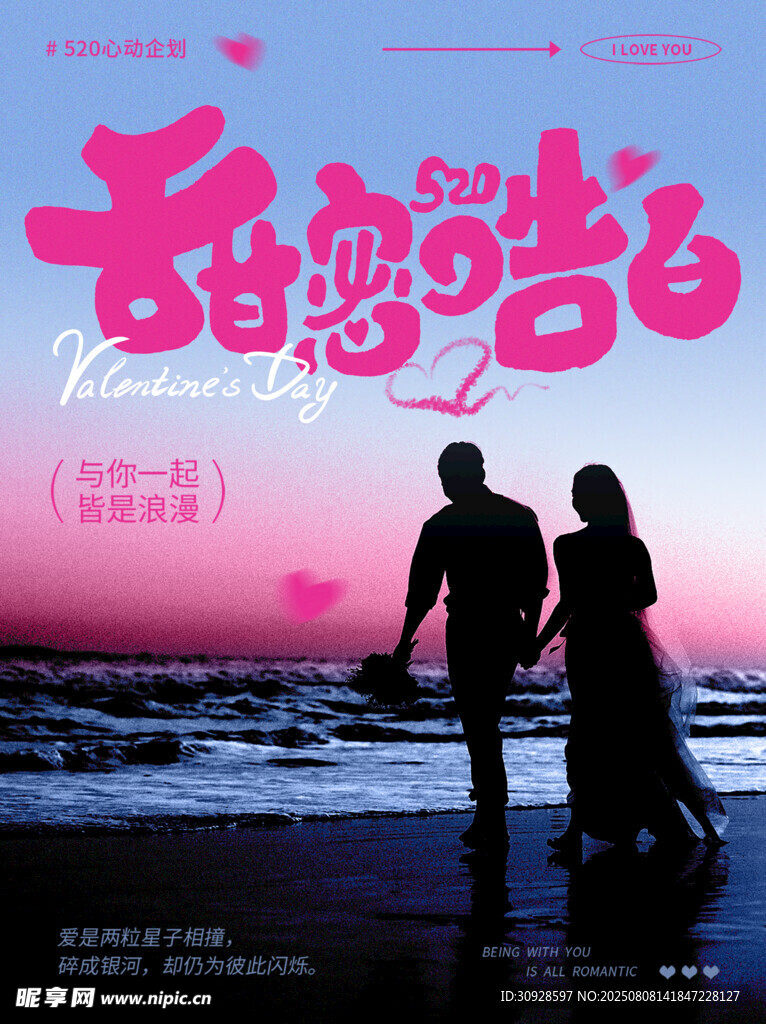 情人节海报