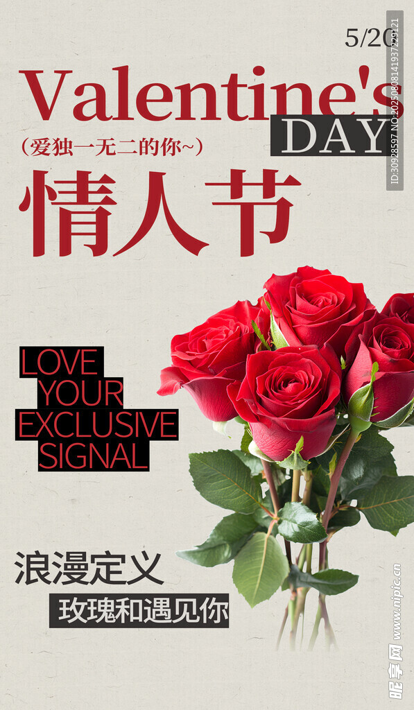 情人节海报