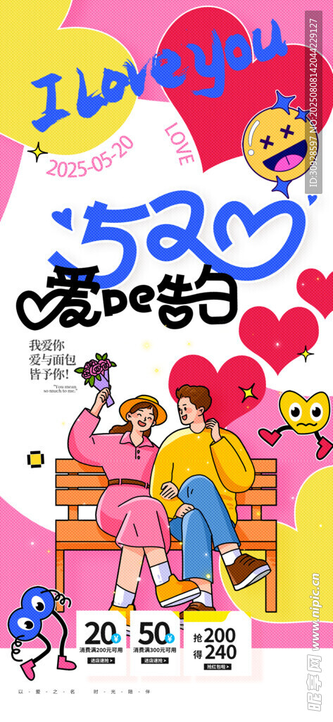 情人节海报
