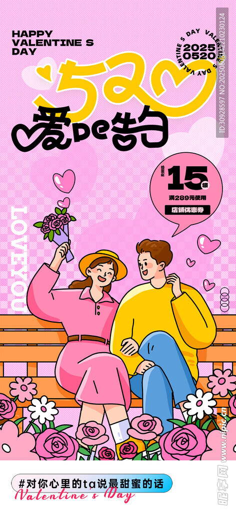 情人节海报