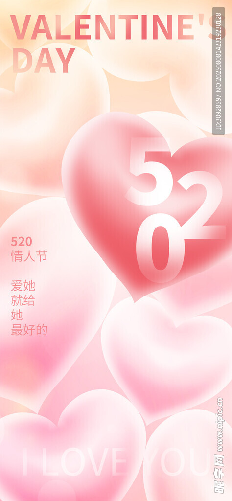 情人节海报