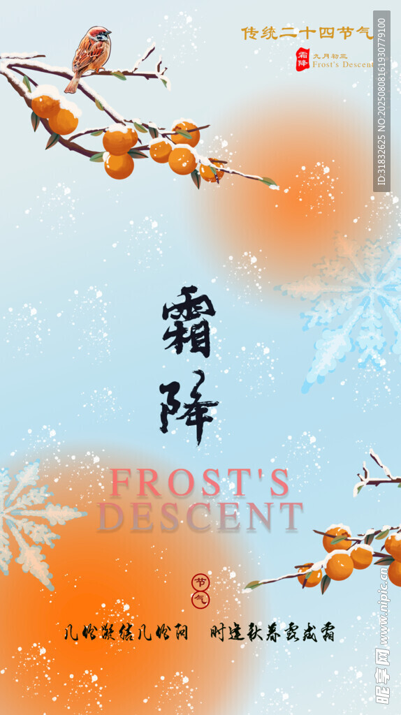 霜降节气插画