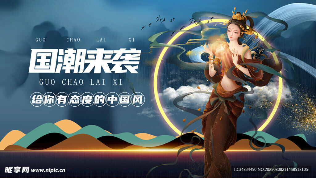 国潮风格的游戏角色展示