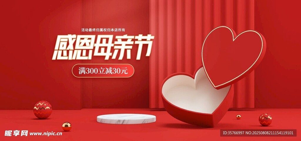 感恩母亲节爱心主题装饰