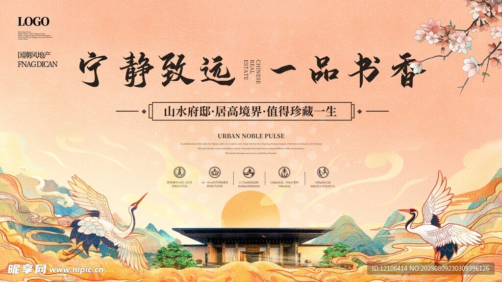 宁静致远品味书香意境地产