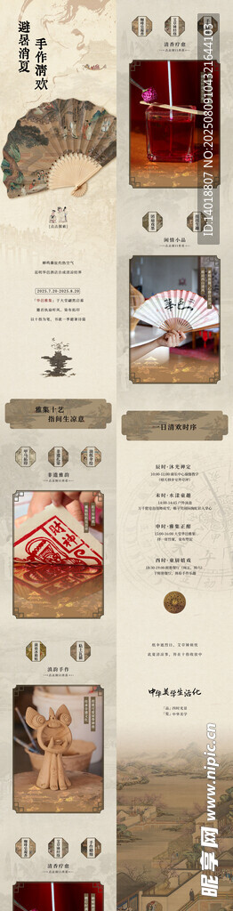 新中式非遗长图