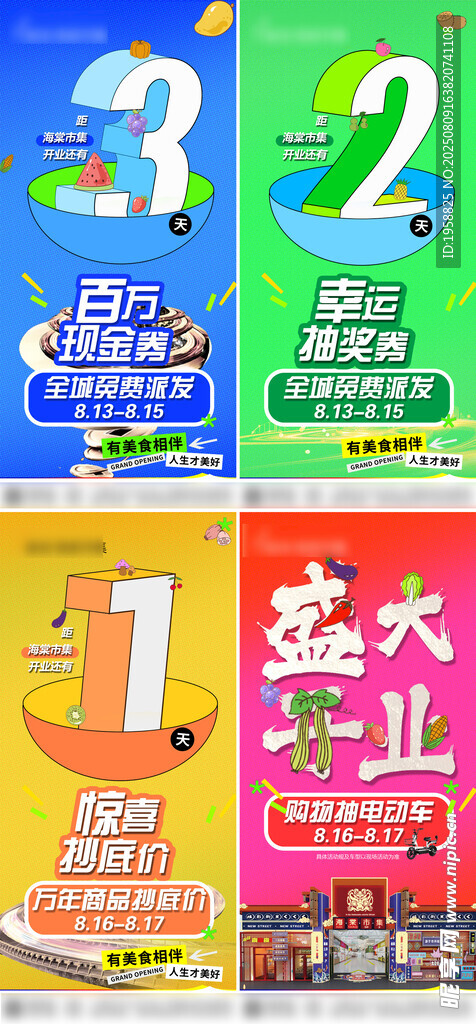 菜市场开业倒计时