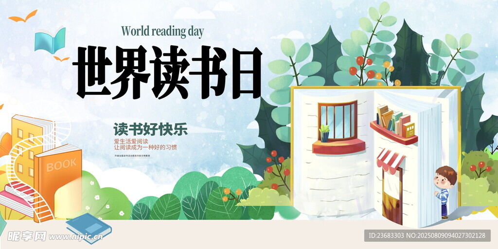 世界读书日主题插画场景