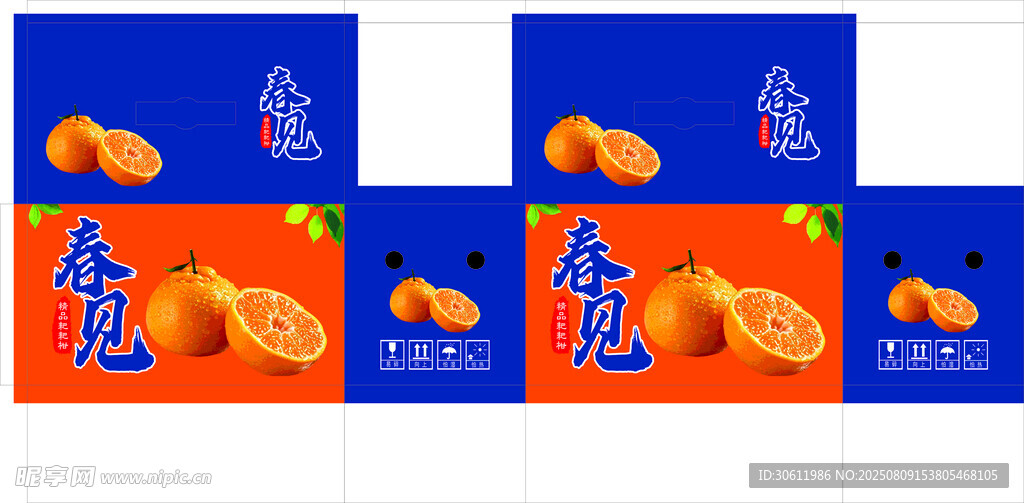 春见礼盒 平面展开图