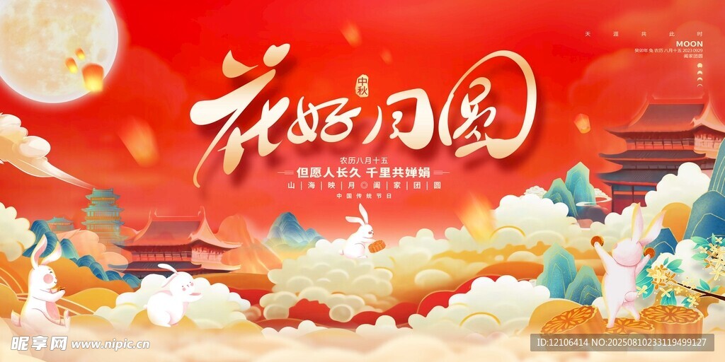 花好月圆中秋喜庆插画