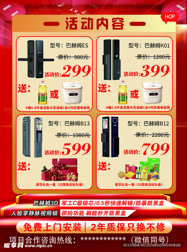 智能锁 单页 家电促销特惠