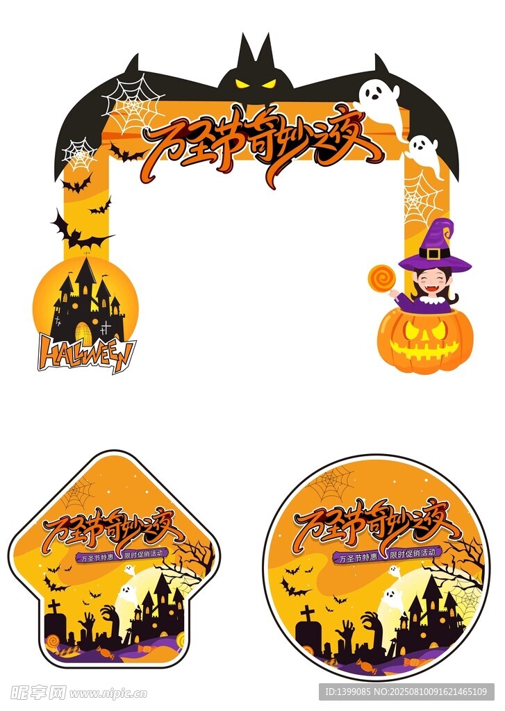 万圣节奇妙夜橙色手绘门头地贴