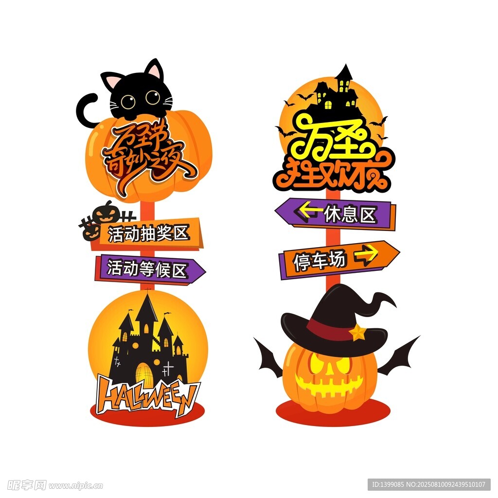 万圣节奇妙夜橙色手绘导视