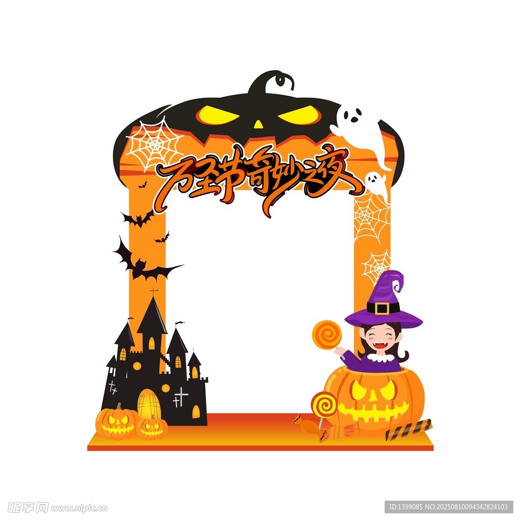 万圣节奇妙夜橙色手绘美陈