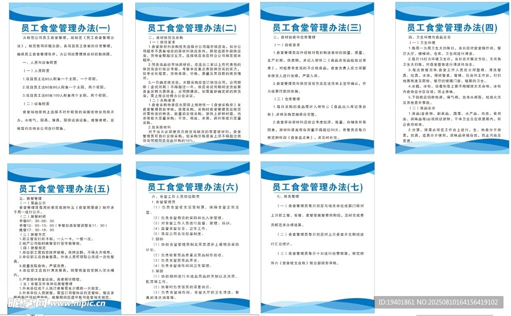 食堂管理制度  员工食堂