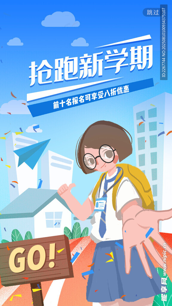 蓝色插画教育培训开学季跑道学校
