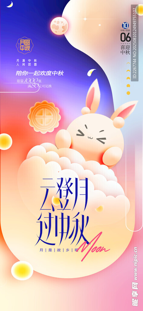 中秋节云登月过中秋简约大气营销