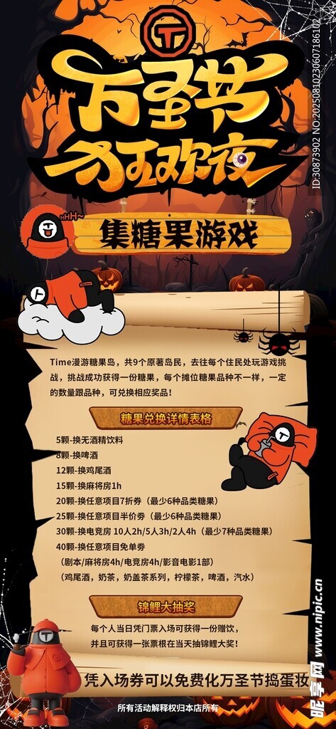 万圣节派对宣传页