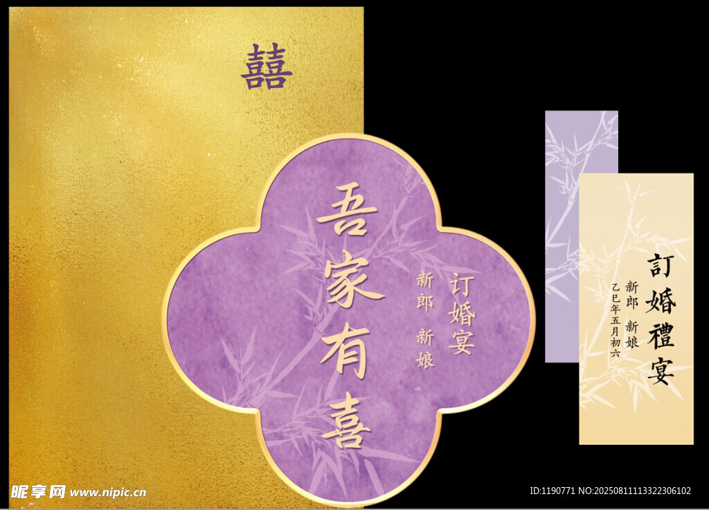 订婚宴  吾家有喜