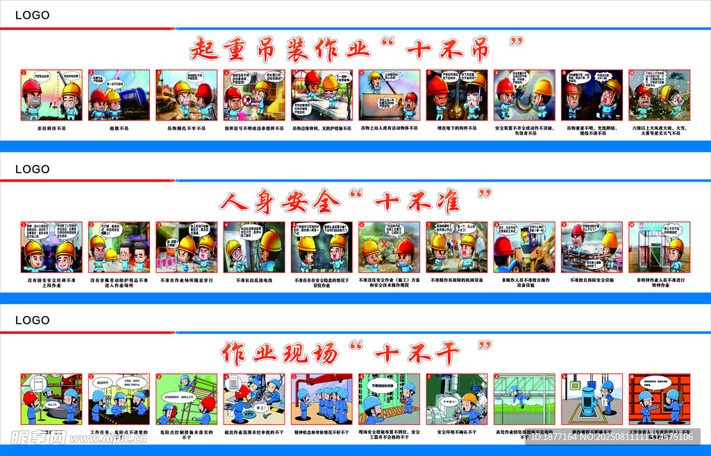 动漫工地安全警示牌